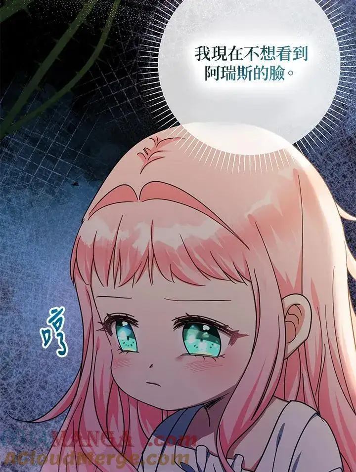 漫画《代币女孩勇闯奇幻世界》第40话第93张图