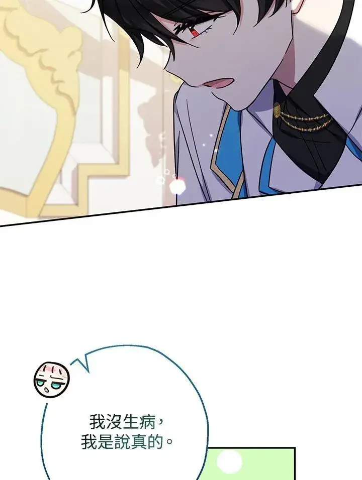 漫画《代币女孩勇闯奇幻世界》第40话第99张图