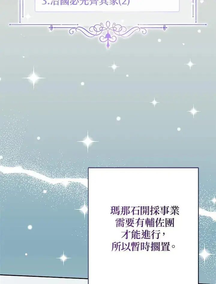 漫画《代币女孩勇闯奇幻世界》第41话第100张图