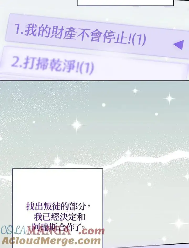 漫画《代币女孩勇闯奇幻世界》第41话第101张图