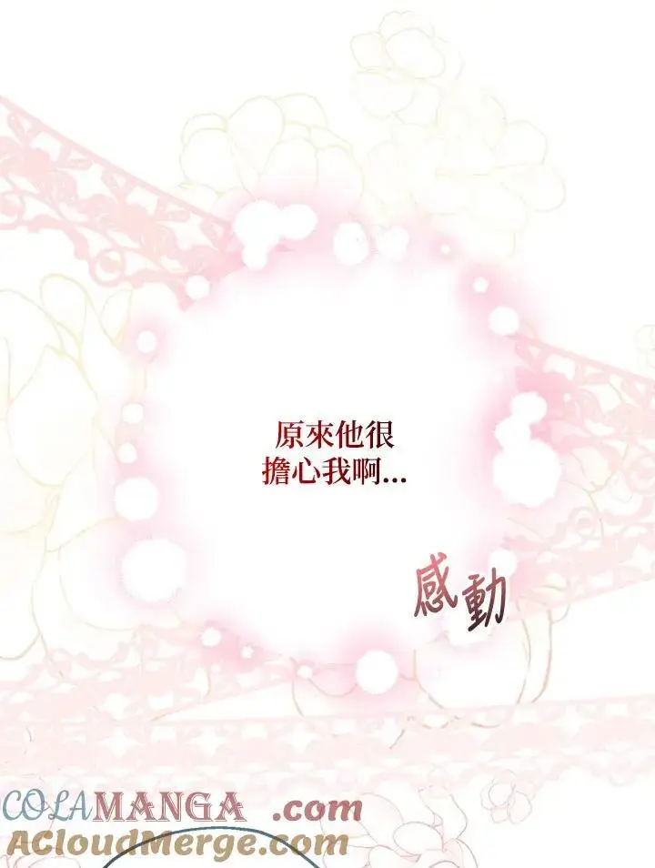 漫画《代币女孩勇闯奇幻世界》第41话第21张图