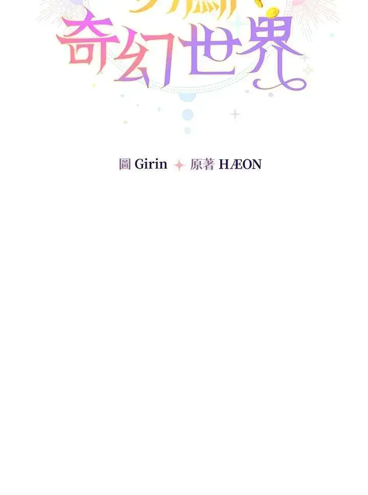 漫画《代币女孩勇闯奇幻世界》第41话第48张图