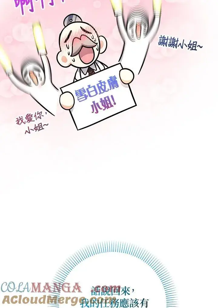 漫画《代币女孩勇闯奇幻世界》第41话第53张图