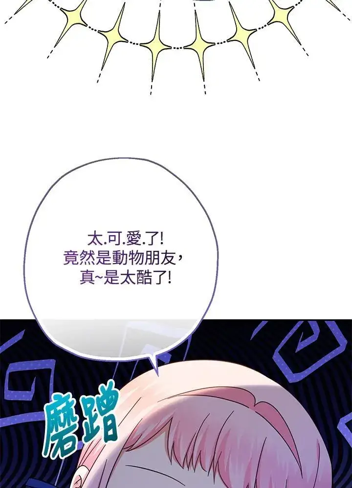 漫画《代币女孩勇闯奇幻世界》第41话第72张图