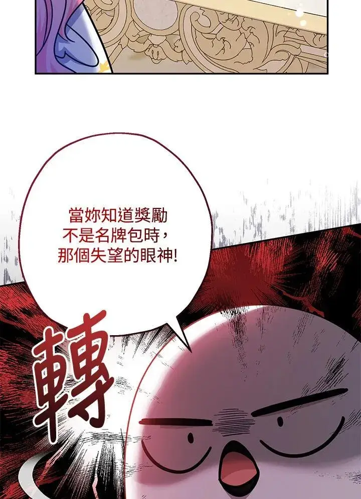 漫画《代币女孩勇闯奇幻世界》第41话第78张图