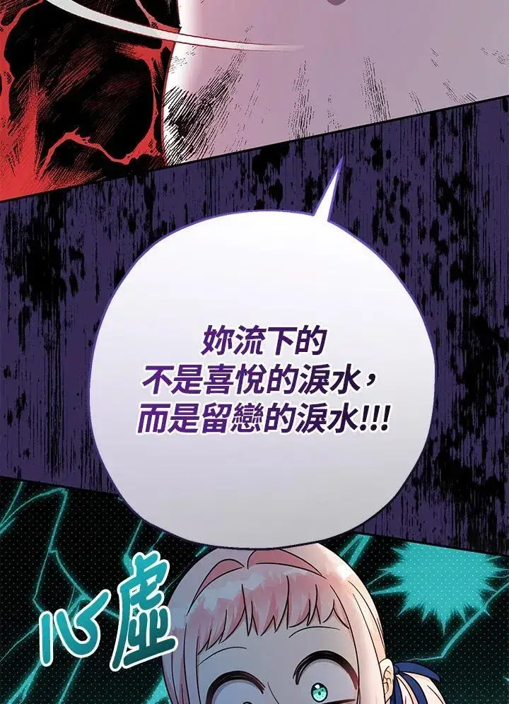 漫画《代币女孩勇闯奇幻世界》第41话第79张图