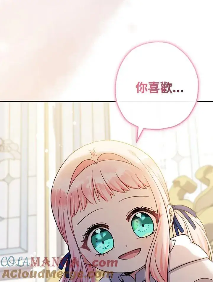 漫画《代币女孩勇闯奇幻世界》第41话第85张图