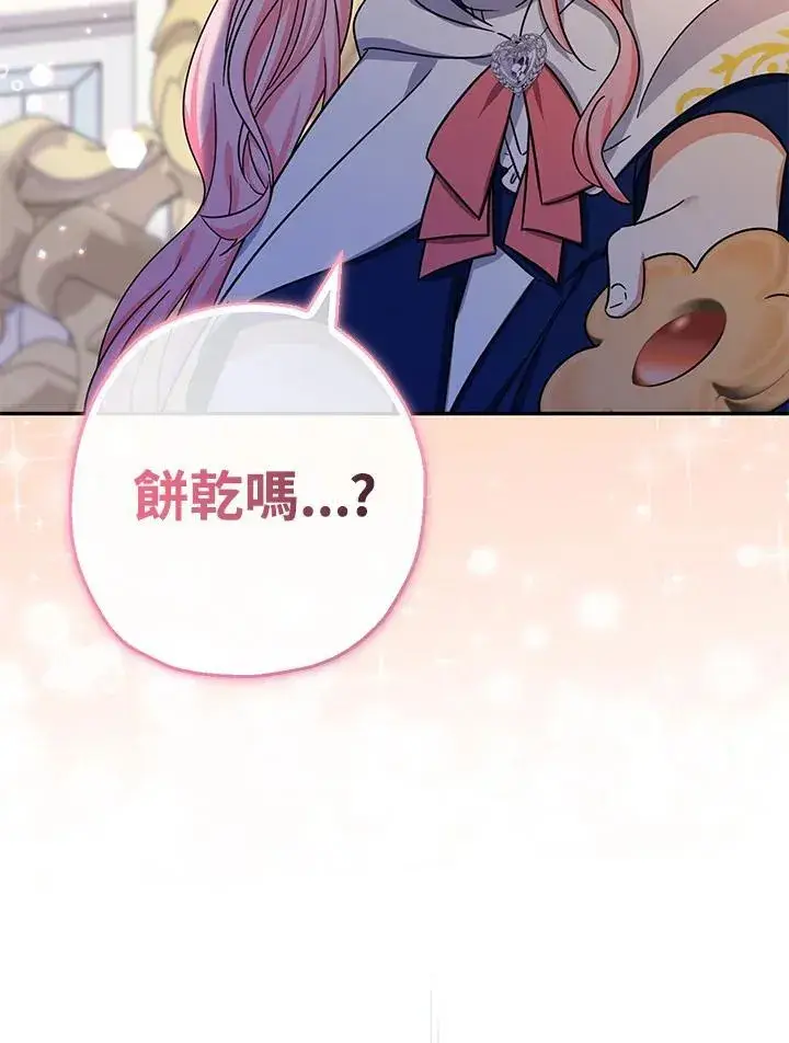 漫画《代币女孩勇闯奇幻世界》第41话第86张图