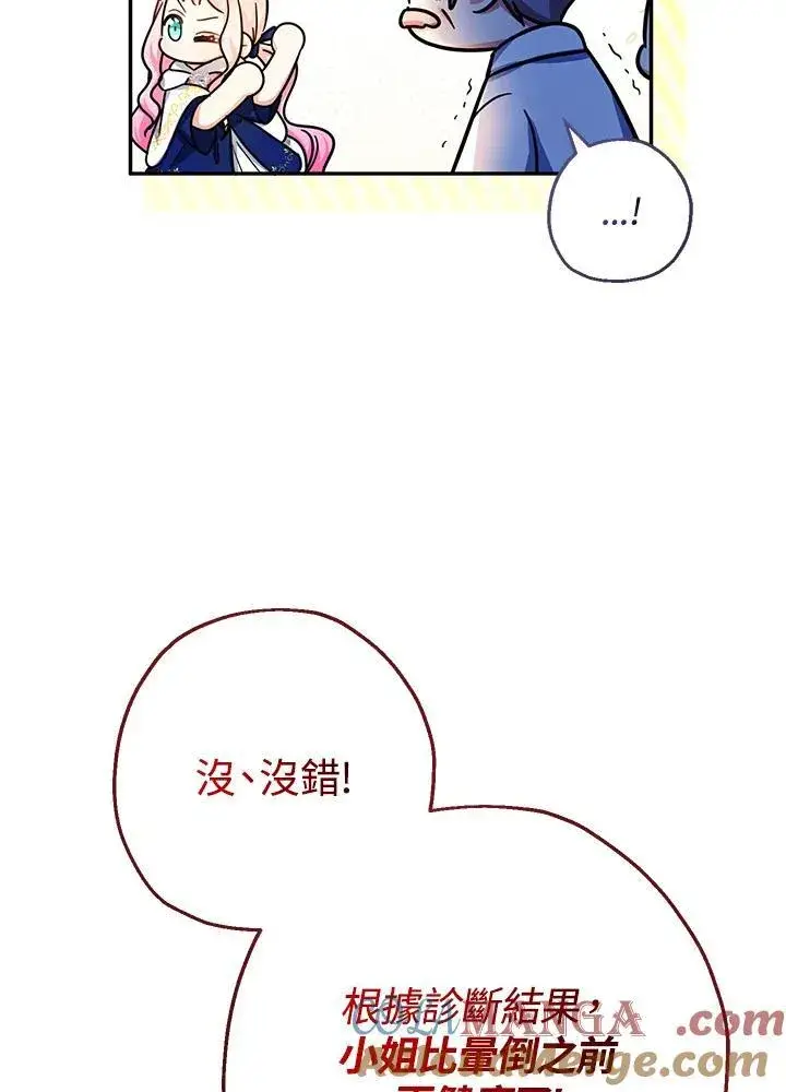 漫画《代币女孩勇闯奇幻世界》第41话第9张图
