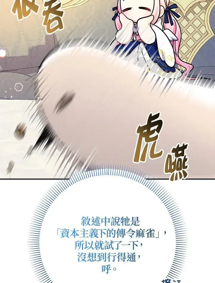 漫画《代币女孩勇闯奇幻世界》第41话第95张图