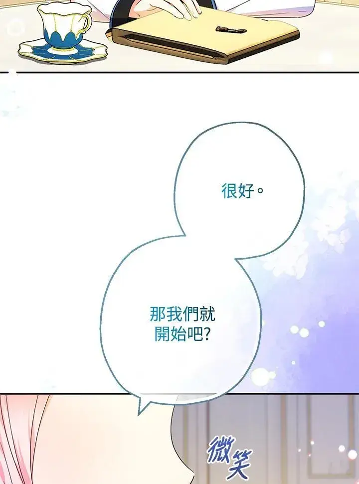 漫画《代币女孩勇闯奇幻世界》第42话第100张图