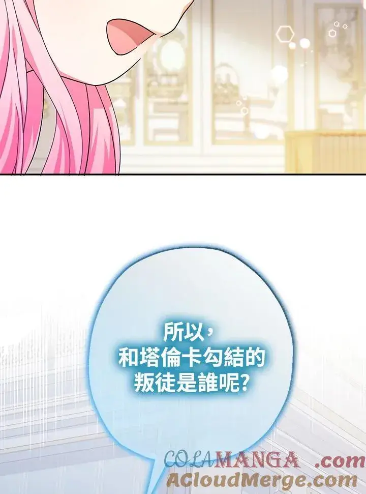 漫画《代币女孩勇闯奇幻世界》第42话第101张图