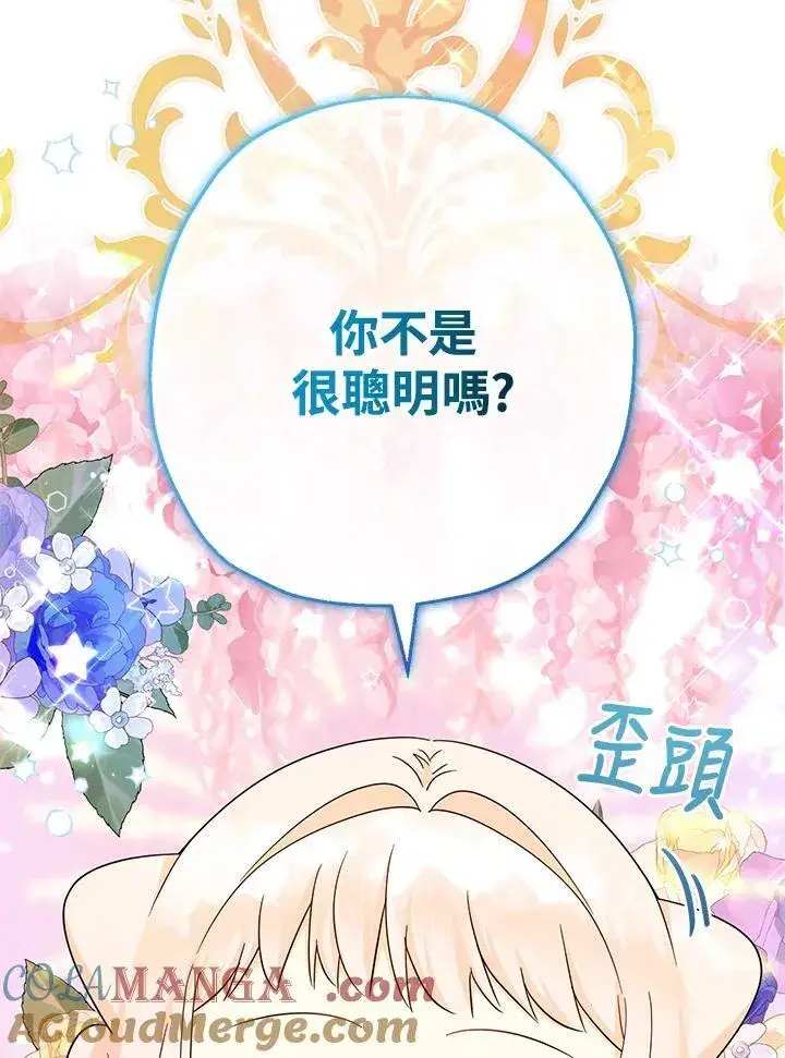 漫画《代币女孩勇闯奇幻世界》第42话第105张图