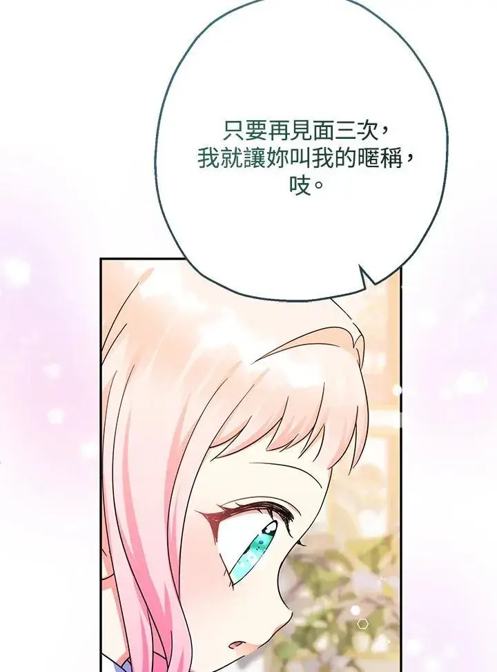 漫画《代币女孩勇闯奇幻世界》第42话第18张图