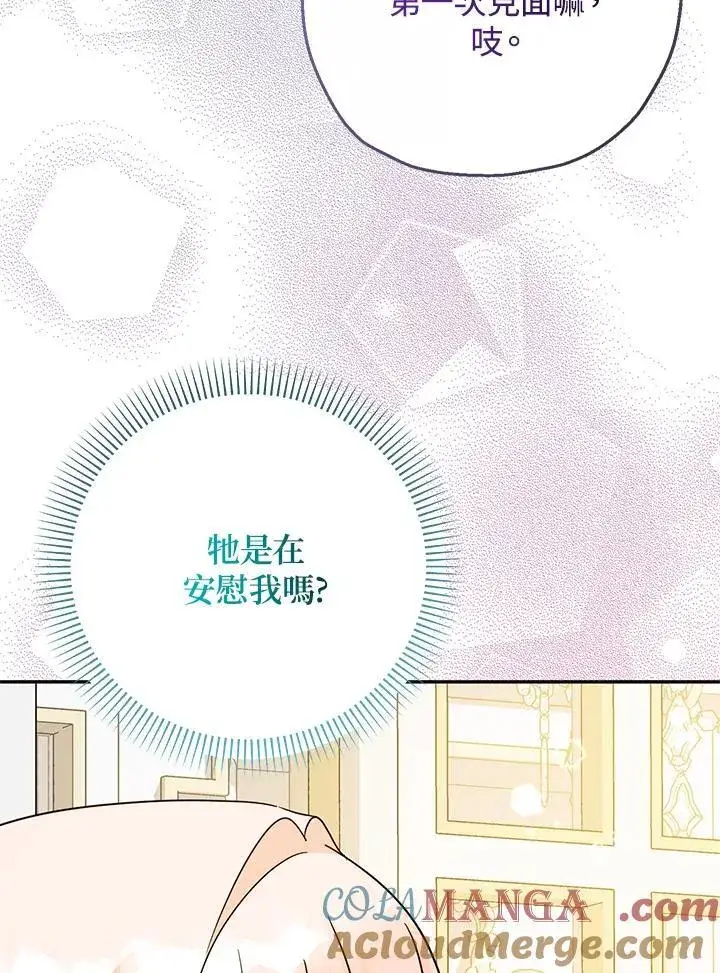 漫画《代币女孩勇闯奇幻世界》第42话第21张图