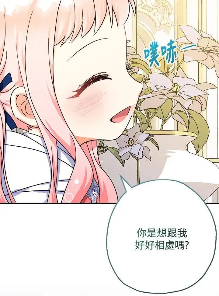 漫画《代币女孩勇闯奇幻世界》第42话第22张图