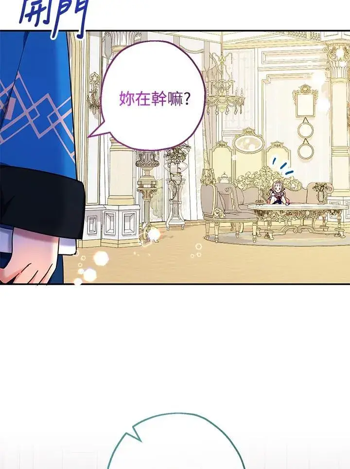 漫画《代币女孩勇闯奇幻世界》第42话第27张图
