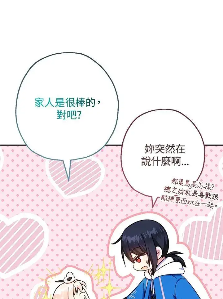 漫画《代币女孩勇闯奇幻世界》第42话第31张图