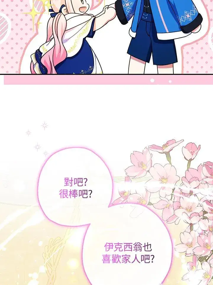 漫画《代币女孩勇闯奇幻世界》第42话第32张图