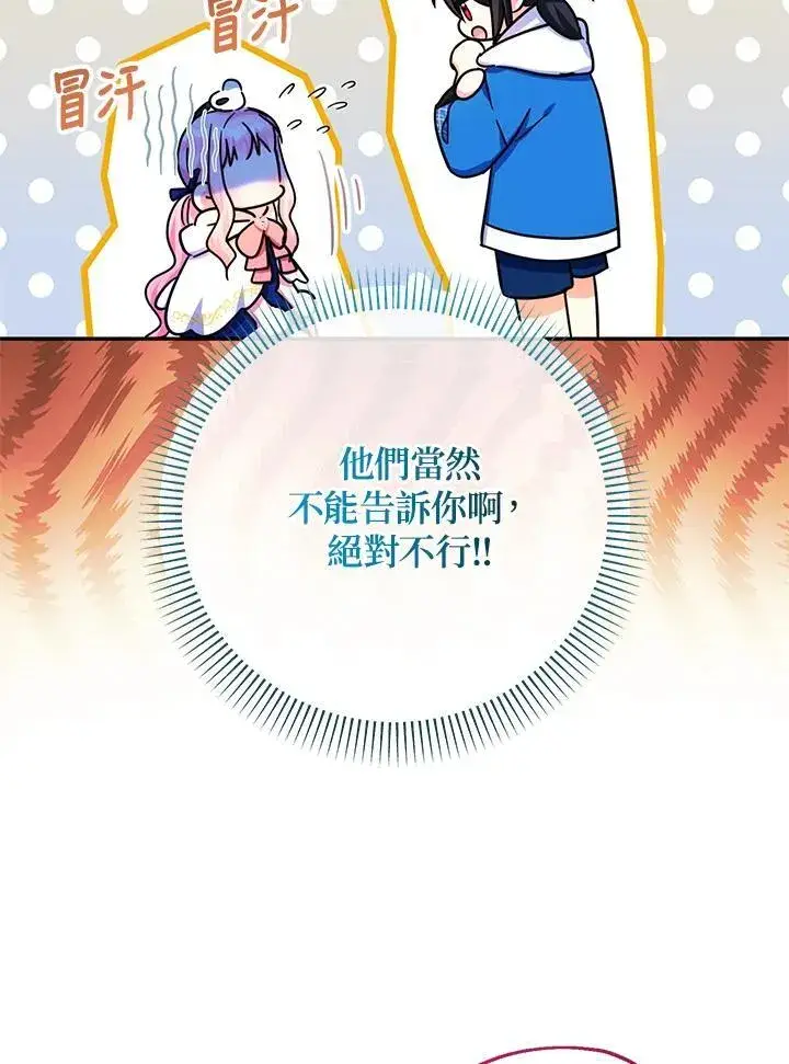 漫画《代币女孩勇闯奇幻世界》第42话第43张图