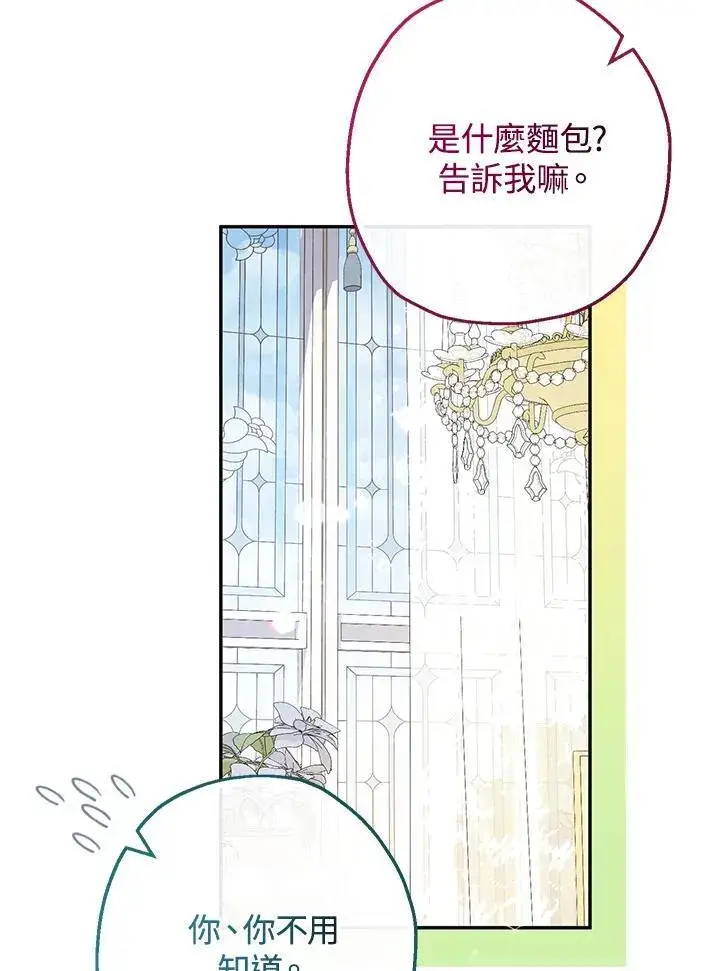 漫画《代币女孩勇闯奇幻世界》第42话第44张图