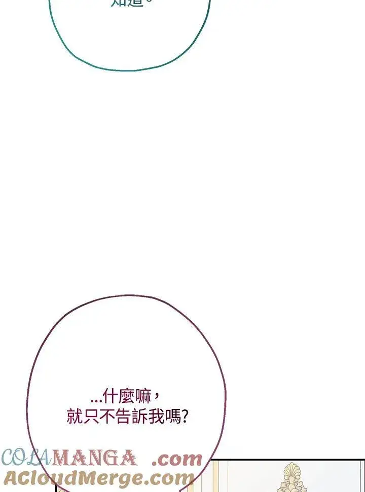 漫画《代币女孩勇闯奇幻世界》第42话第45张图