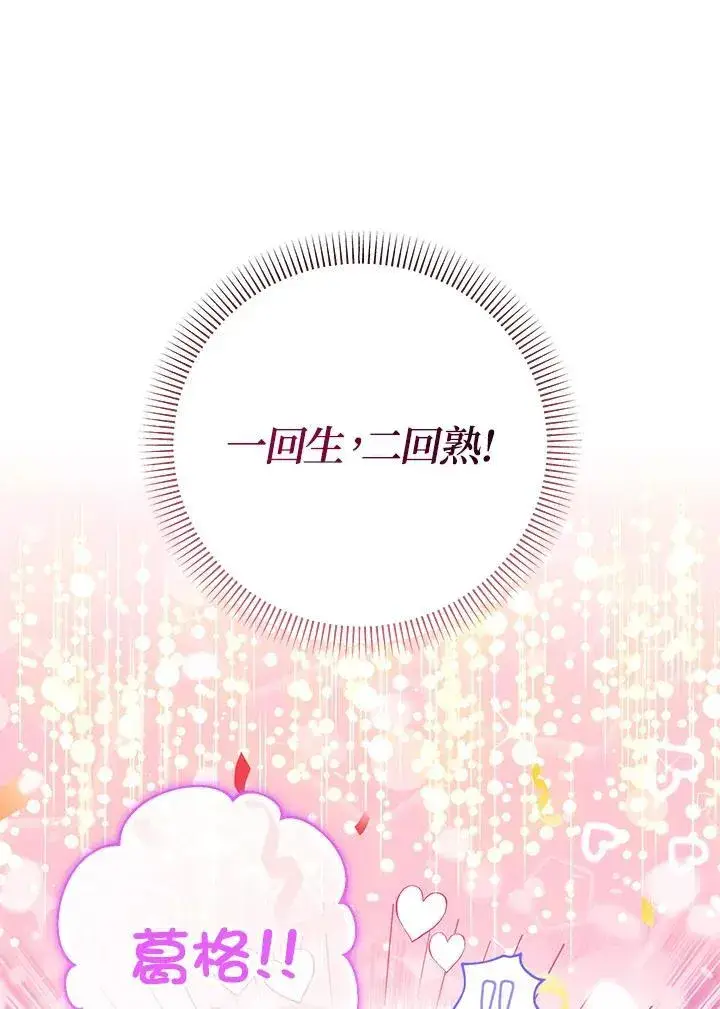 漫画《代币女孩勇闯奇幻世界》第42话第51张图