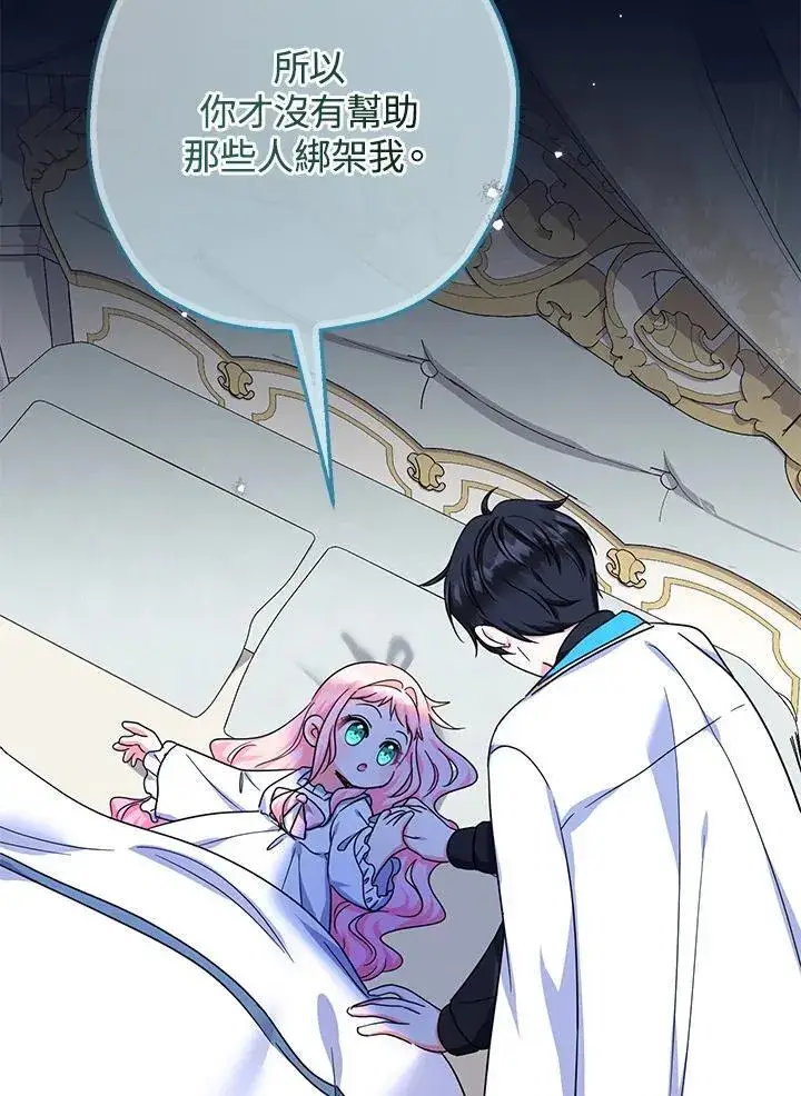 漫画《代币女孩勇闯奇幻世界》第42话第67张图