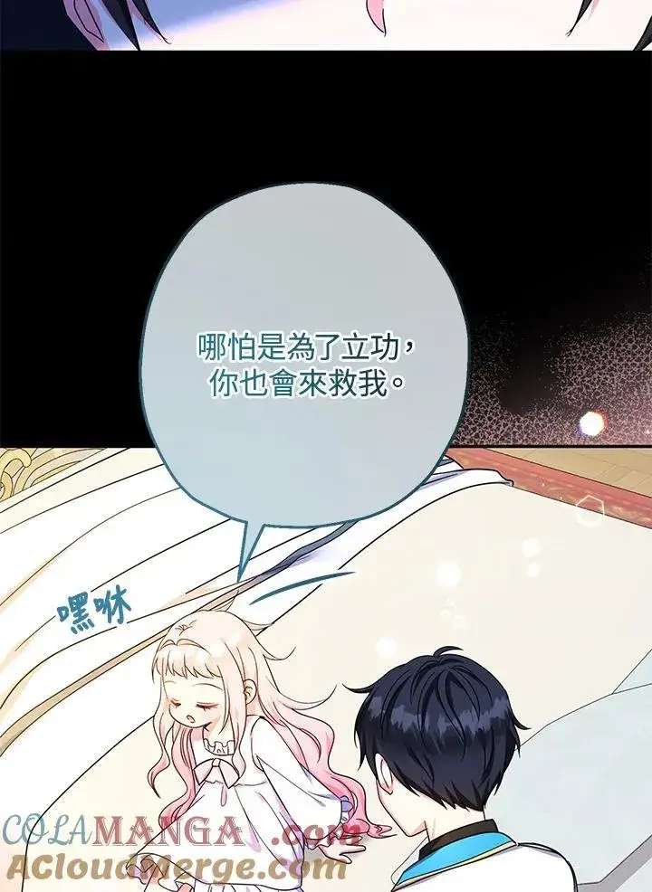 漫画《代币女孩勇闯奇幻世界》第42话第73张图