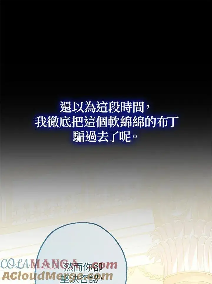漫画《代币女孩勇闯奇幻世界》第42话第77张图