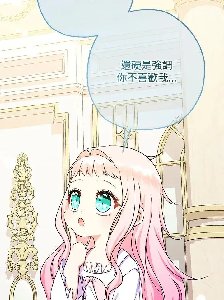 漫画《代币女孩勇闯奇幻世界》第42话第78张图