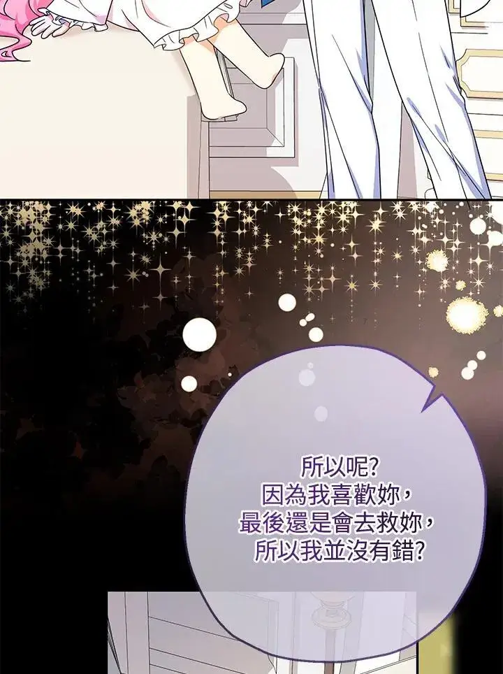 漫画《代币女孩勇闯奇幻世界》第42话第82张图
