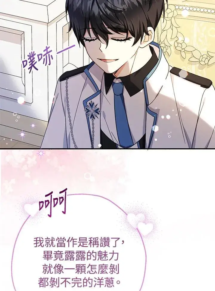 漫画《代币女孩勇闯奇幻世界》第43话第104张图