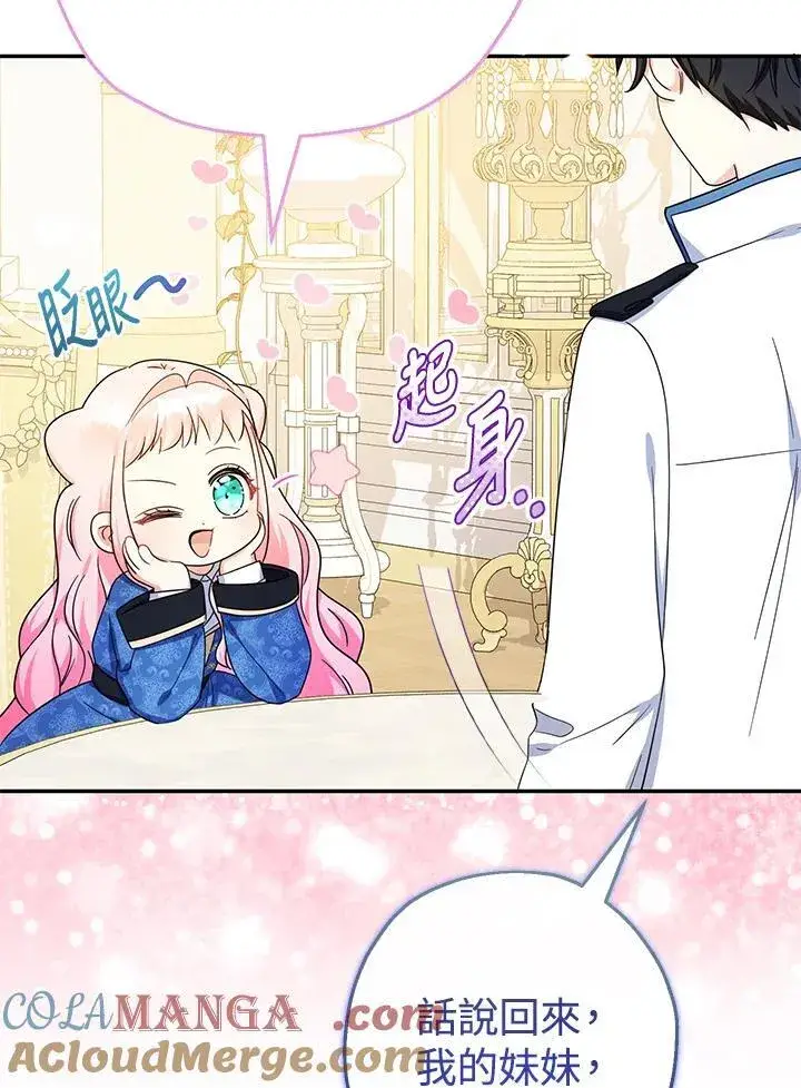 漫画《代币女孩勇闯奇幻世界》第43话第105张图