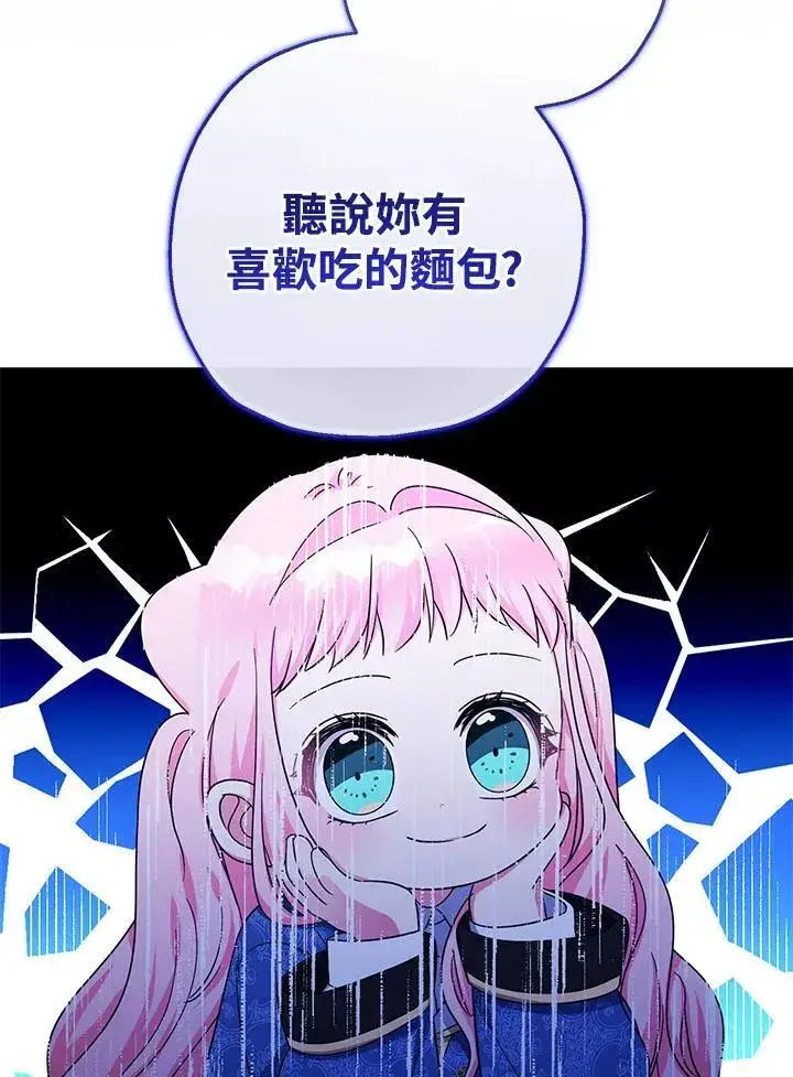 漫画《代币女孩勇闯奇幻世界》第43话第106张图