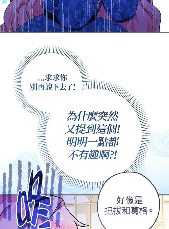 漫画《代币女孩勇闯奇幻世界》第43话第107张图