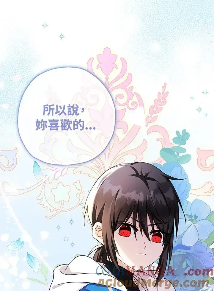 漫画《代币女孩勇闯奇幻世界》第43话第109张图