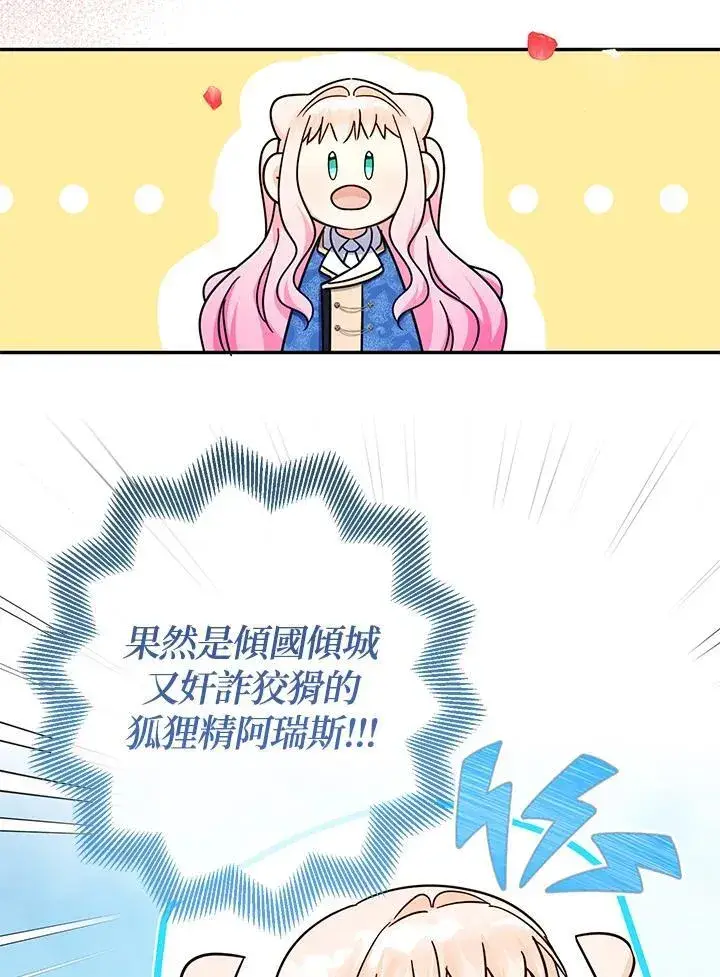 漫画《代币女孩勇闯奇幻世界》第43话第112张图