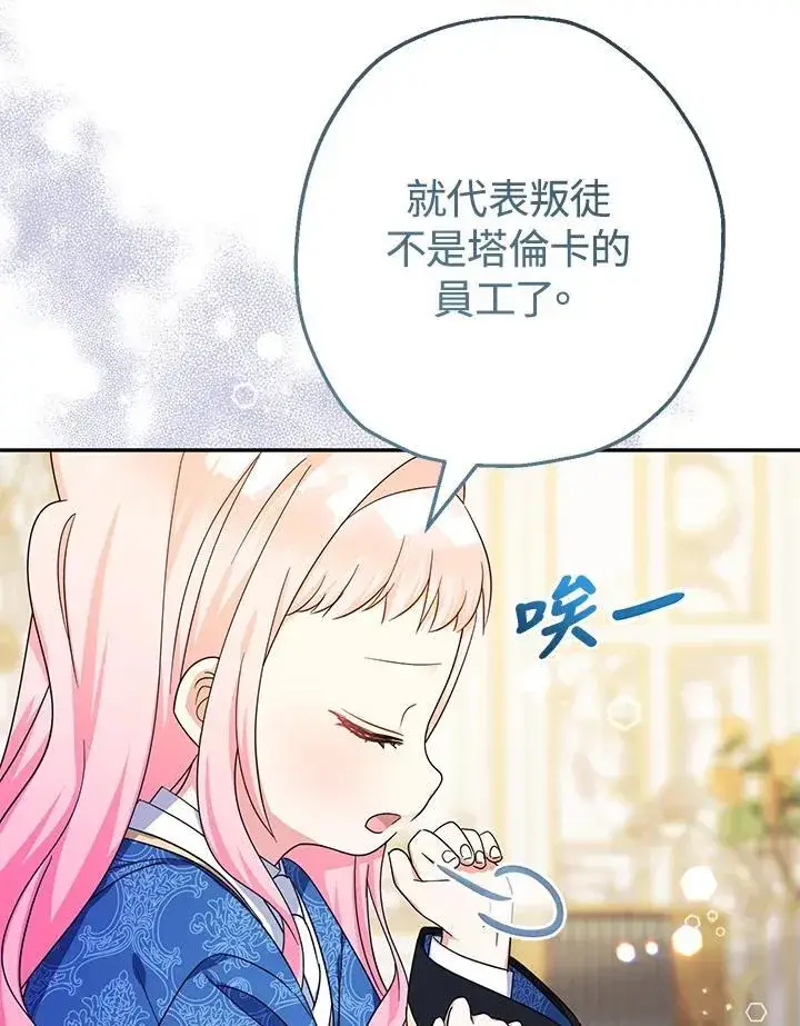 漫画《代币女孩勇闯奇幻世界》第43话第15张图