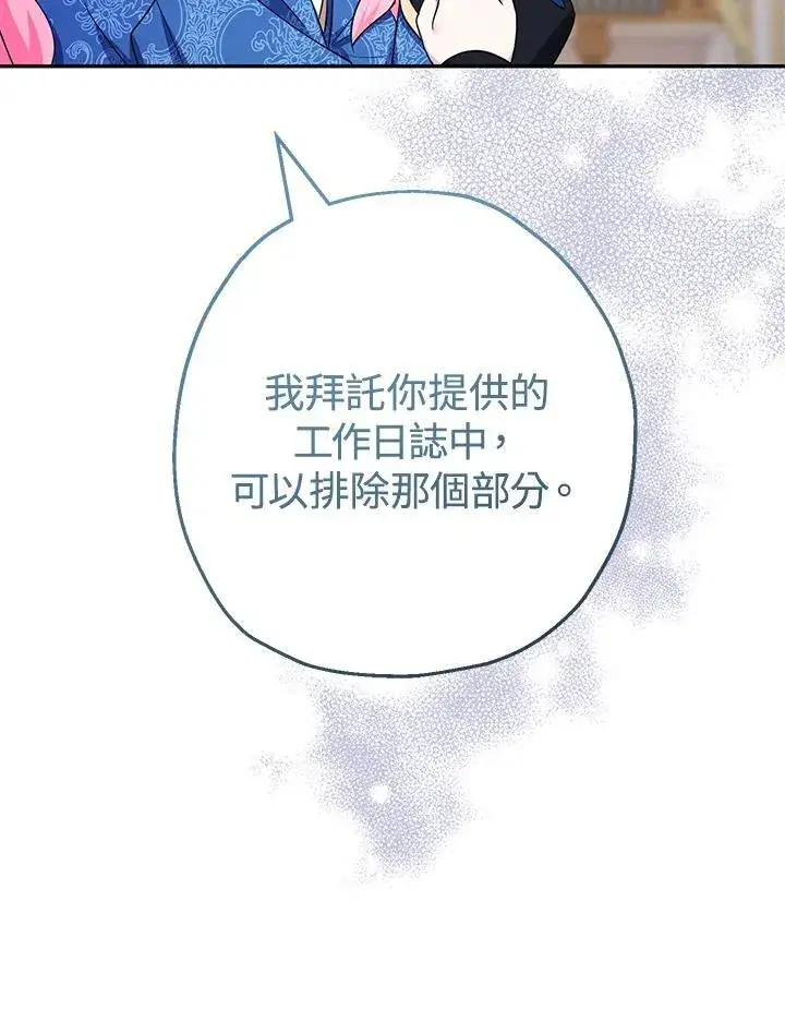 漫画《代币女孩勇闯奇幻世界》第43话第16张图