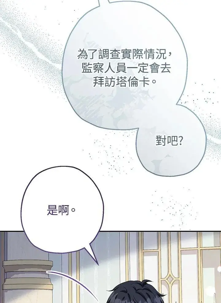 漫画《代币女孩勇闯奇幻世界》第43话第19张图