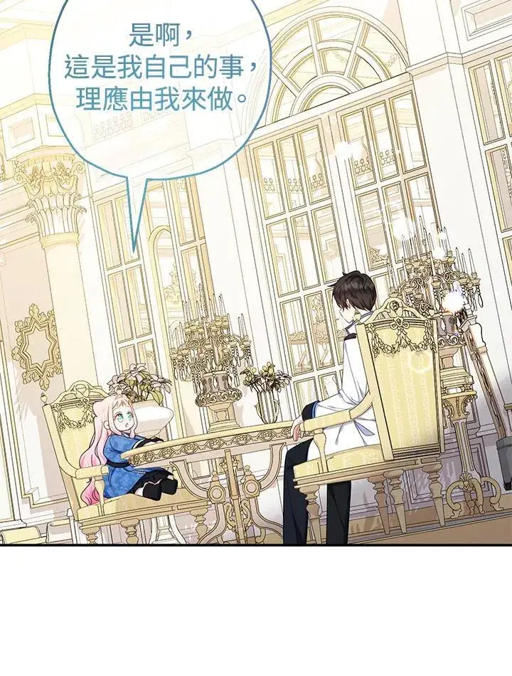 漫画《代币女孩勇闯奇幻世界》第43话第2张图