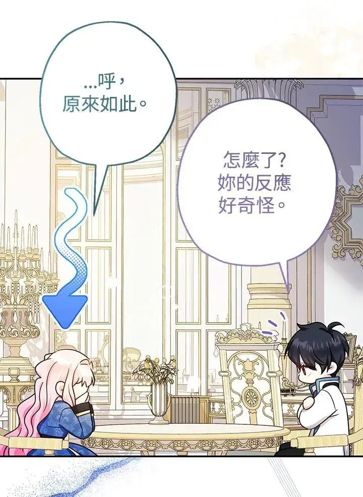漫画《代币女孩勇闯奇幻世界》第43话第22张图