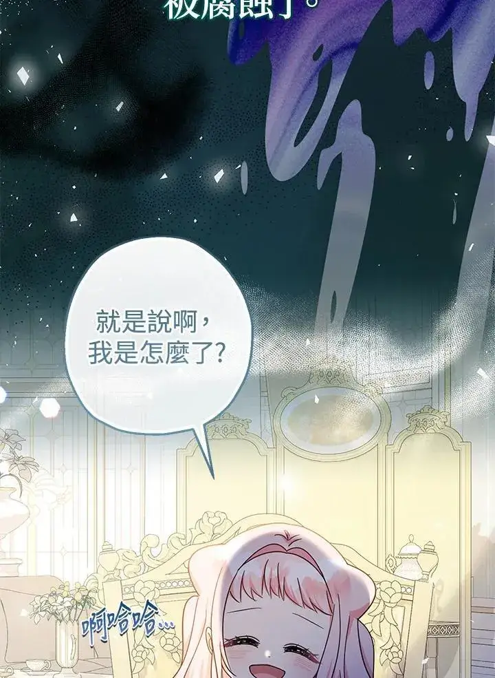 漫画《代币女孩勇闯奇幻世界》第43话第30张图