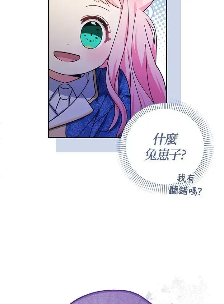 漫画《代币女孩勇闯奇幻世界》第43话第34张图