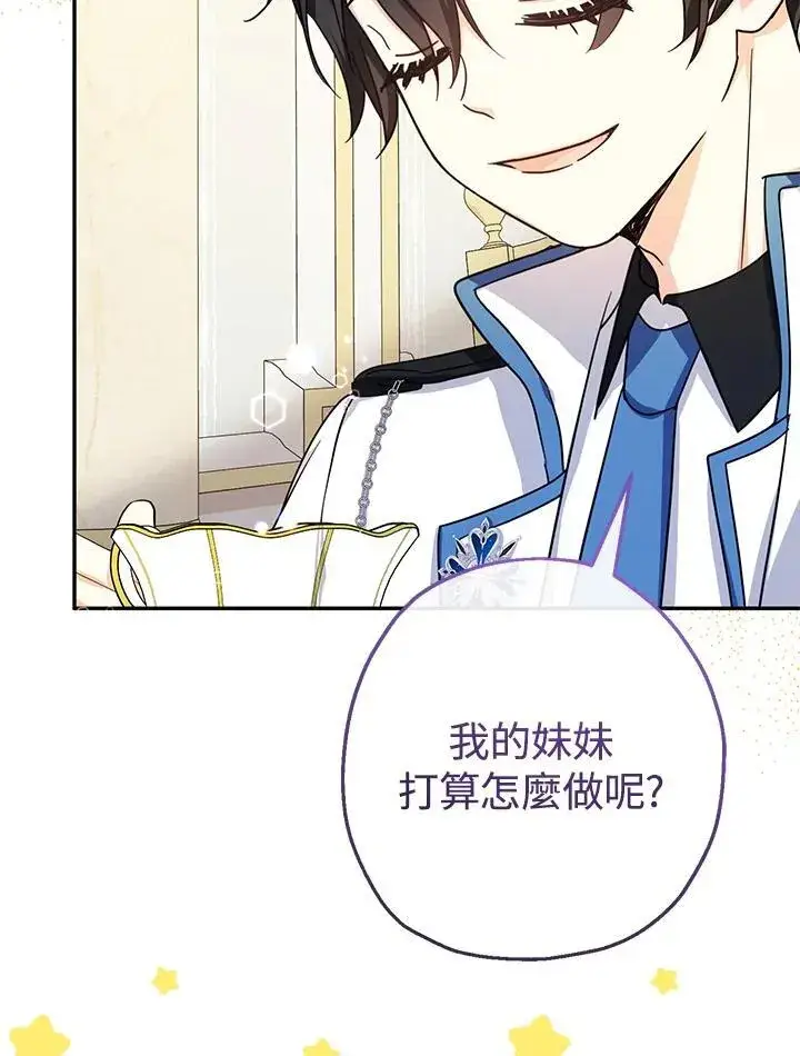 漫画《代币女孩勇闯奇幻世界》第43话第4张图