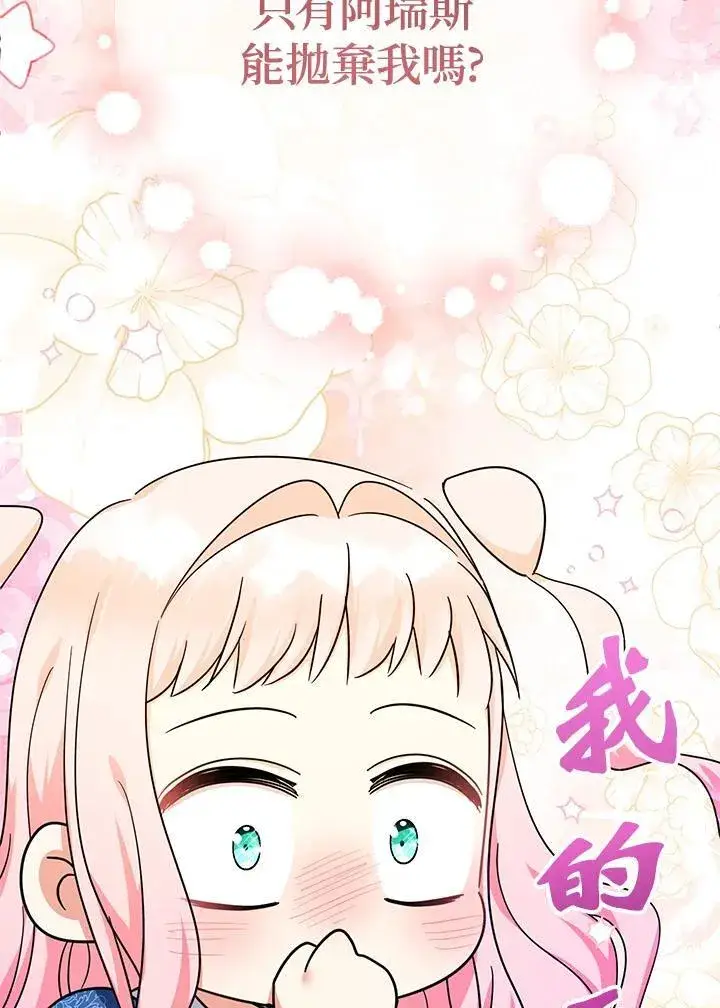 漫画《代币女孩勇闯奇幻世界》第43话第47张图