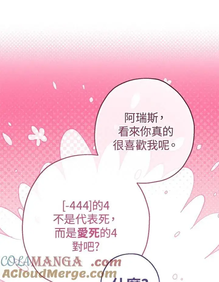 漫画《代币女孩勇闯奇幻世界》第43话第49张图