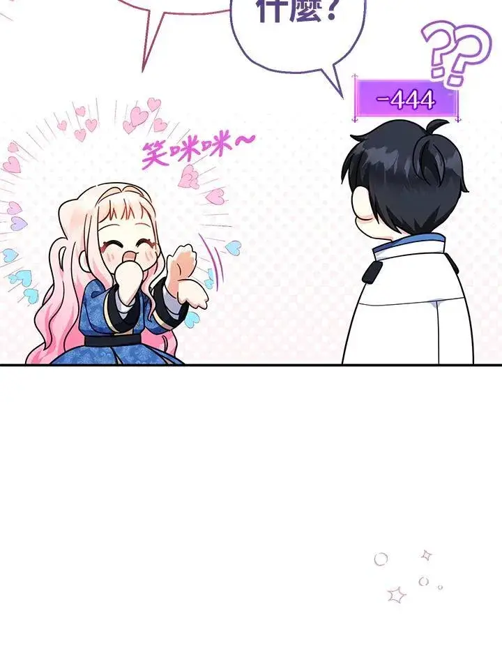 漫画《代币女孩勇闯奇幻世界》第43话第50张图