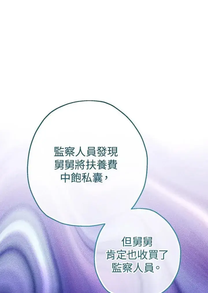 漫画《代币女孩勇闯奇幻世界》第43话第58张图